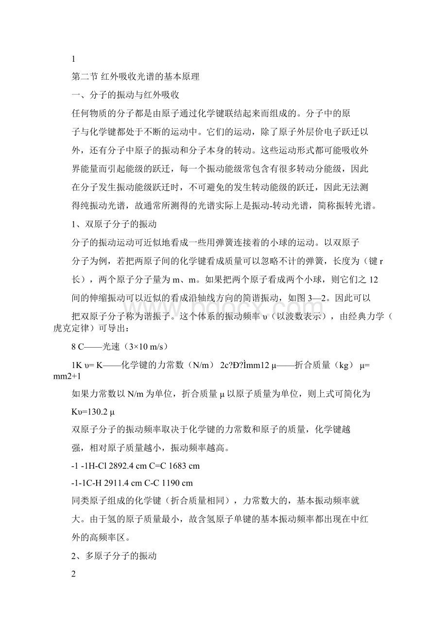 红外吸收光谱法文档格式.docx_第2页