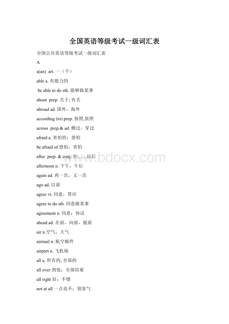 全国英语等级考试一级词汇表Word文档格式.docx