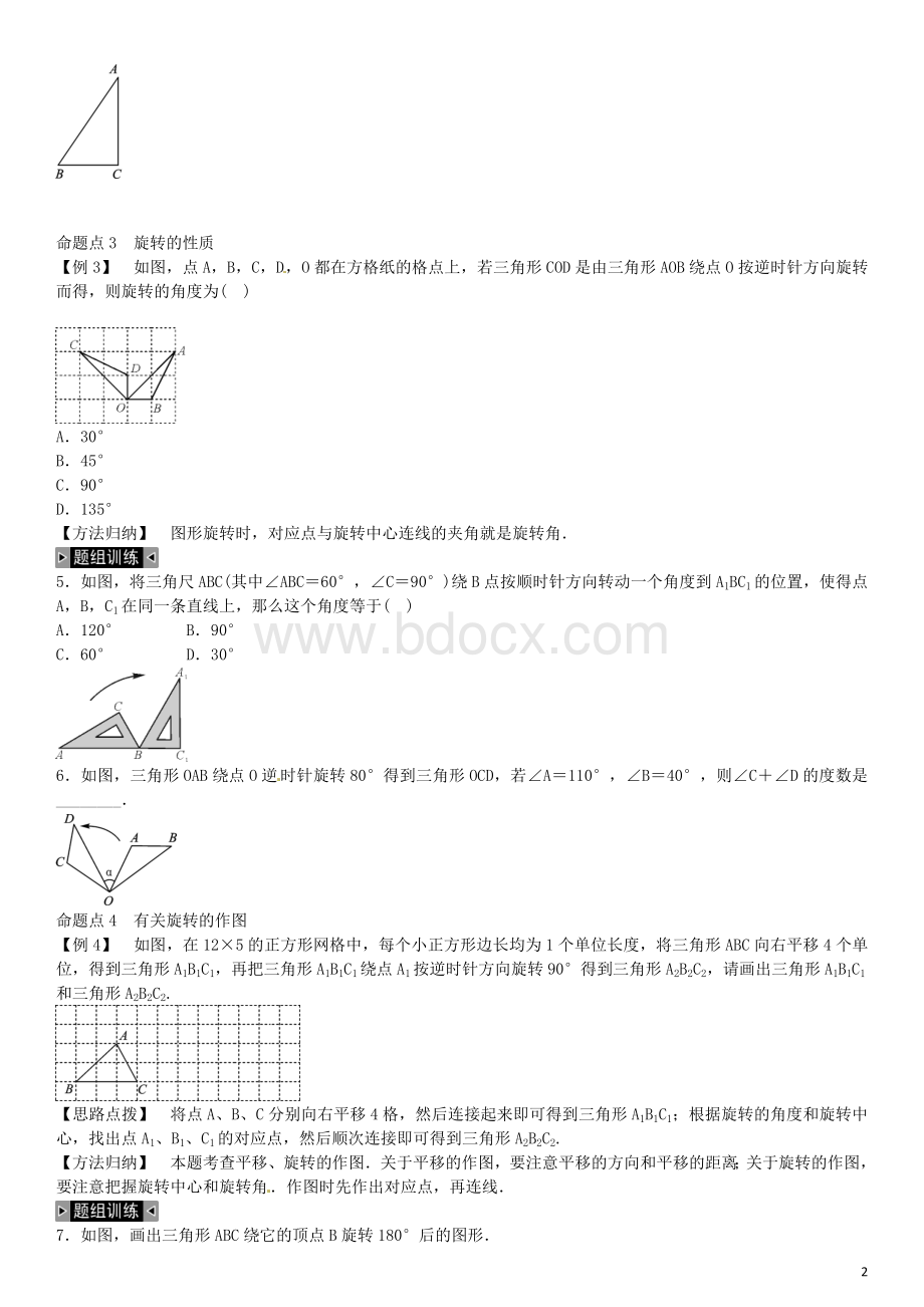 春七年级数学下册期末复习五轴对称与旋转新版湘教版.doc_第2页