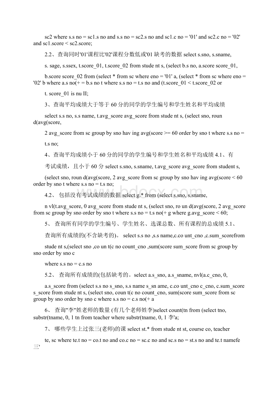 oracle数据库增删改查练习50例 答案精.docx_第2页