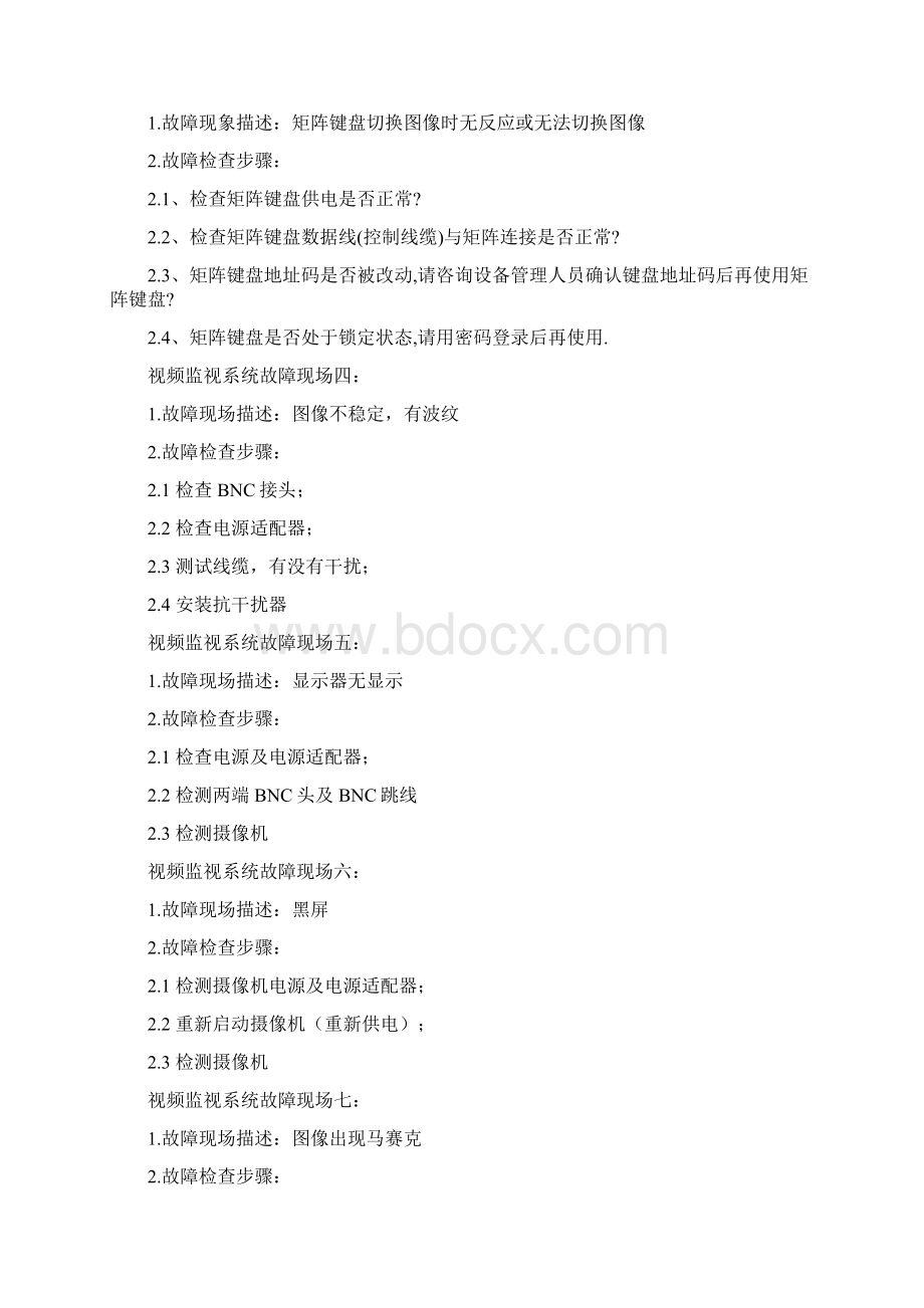 监控系统维护手册文档格式.docx_第2页