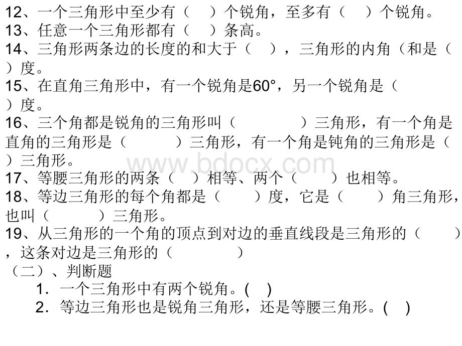 四年级下册数学第四单元三角形练习题.ppt_第2页