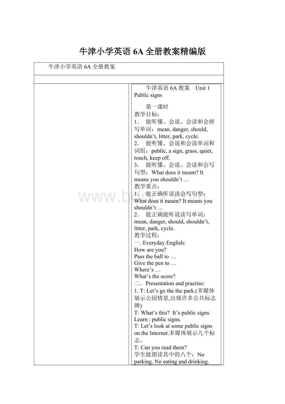 牛津小学英语6A全册教案精编版.docx