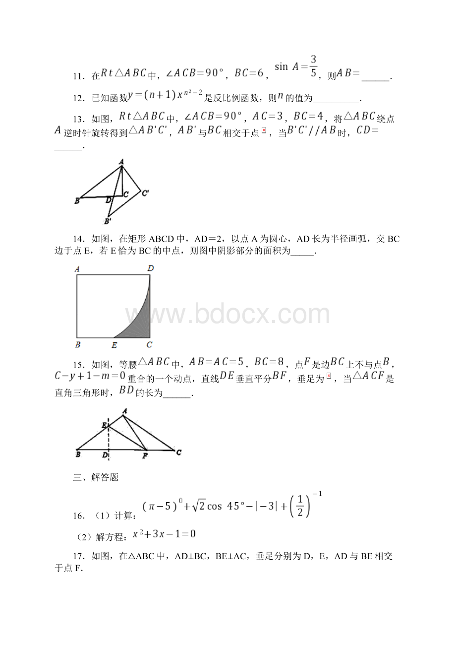 河南省商丘市柘城县九年级毕业会考模拟数学试题Word文件下载.docx_第3页