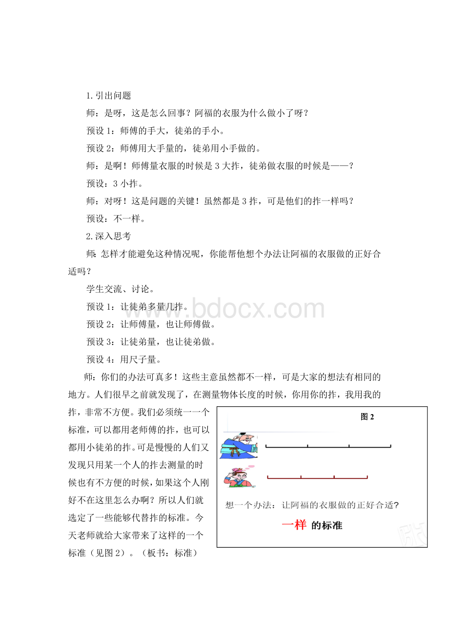 厘米的认识Word格式.doc_第2页