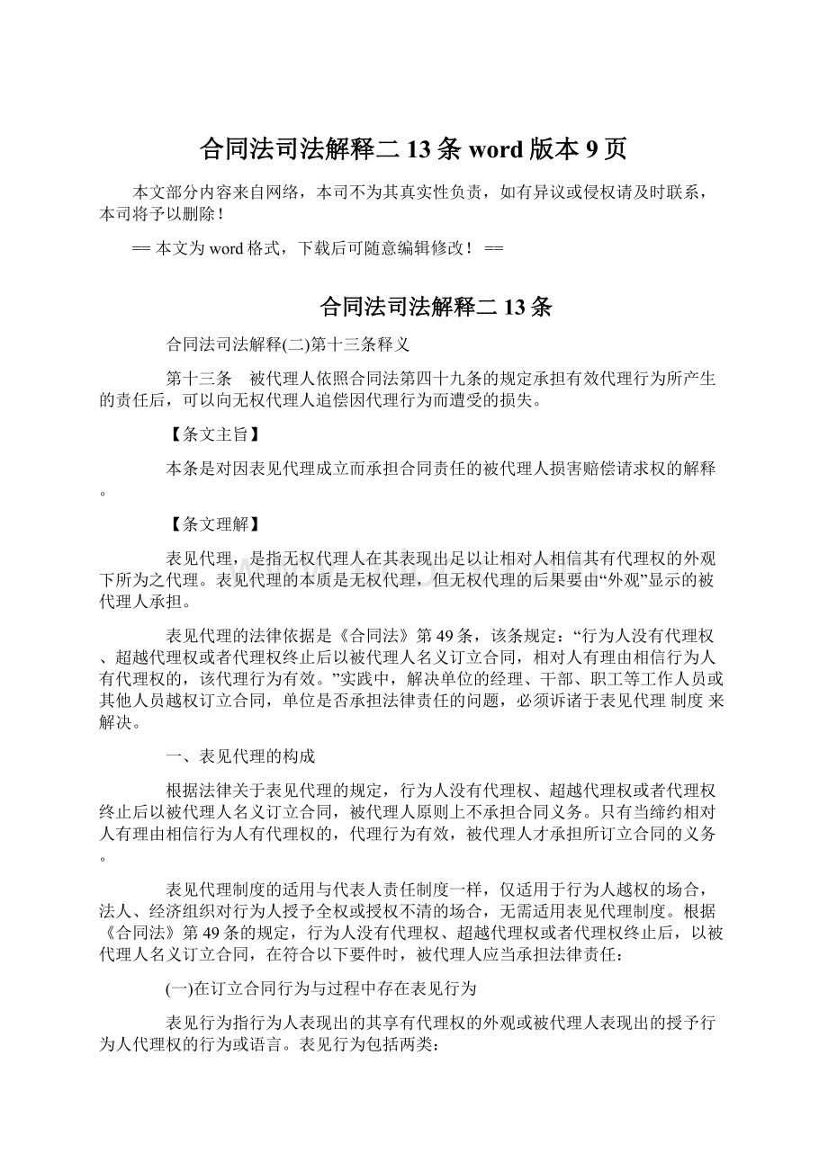 合同法司法解释二13条word版本 9页.docx_第1页