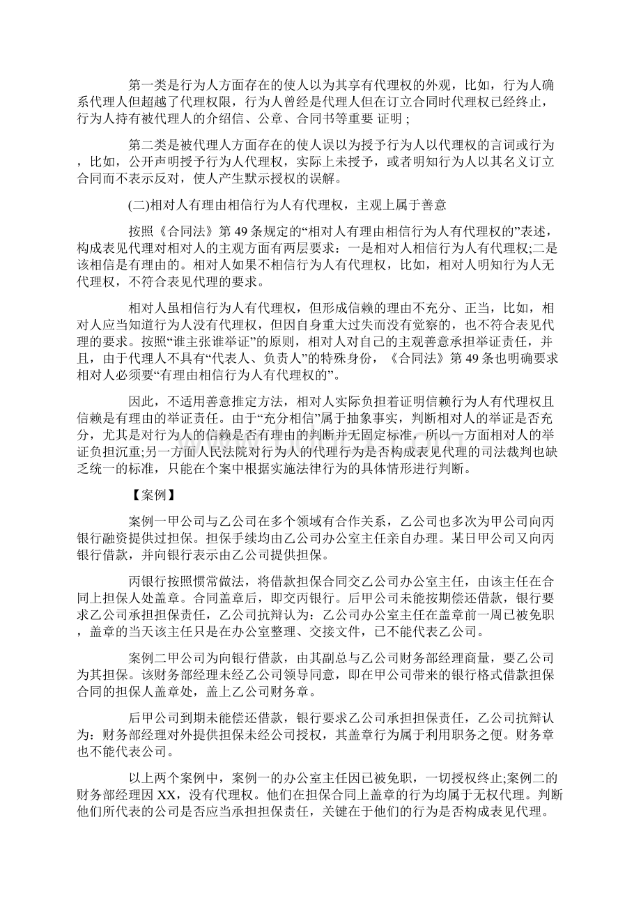 合同法司法解释二13条word版本 9页.docx_第2页