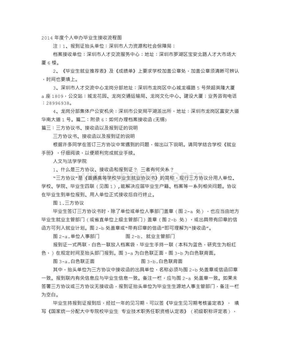 办理接收函Word格式.doc_第1页