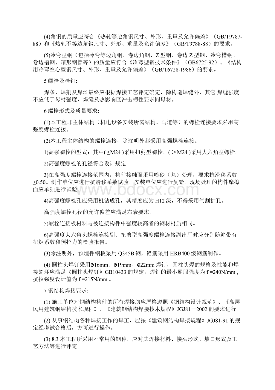 钢结构编制说明Word下载.docx_第3页