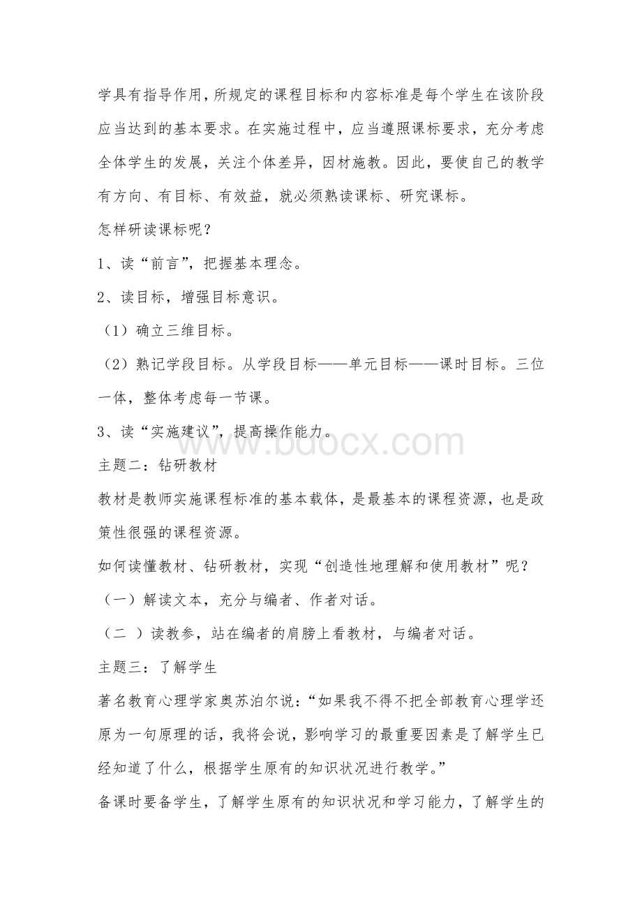 《有效备课、上课、听课、评课》读书笔记Word文件下载.doc_第2页