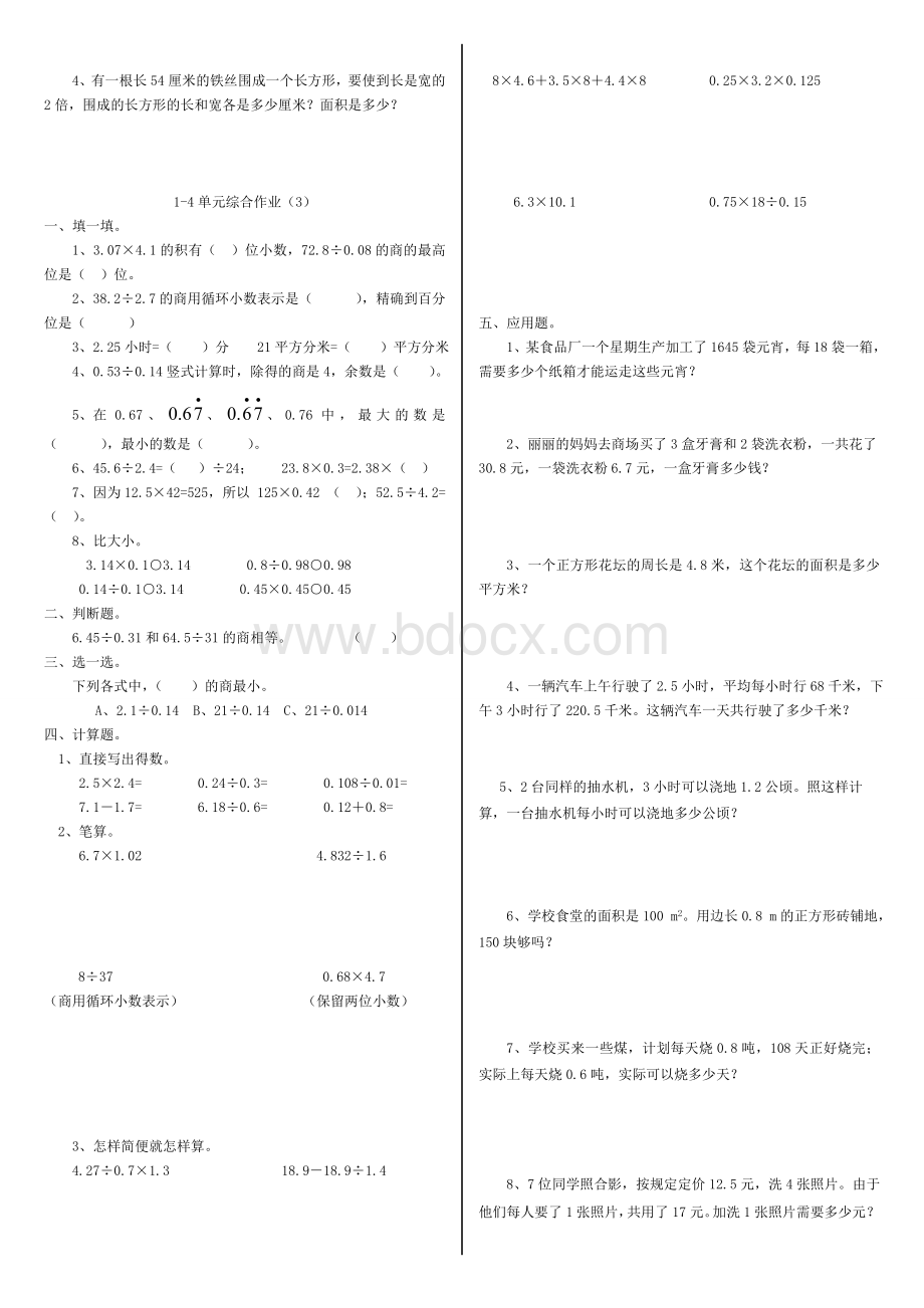 人教版五年级数学上册1-4单元练习题Word文档下载推荐.doc_第2页