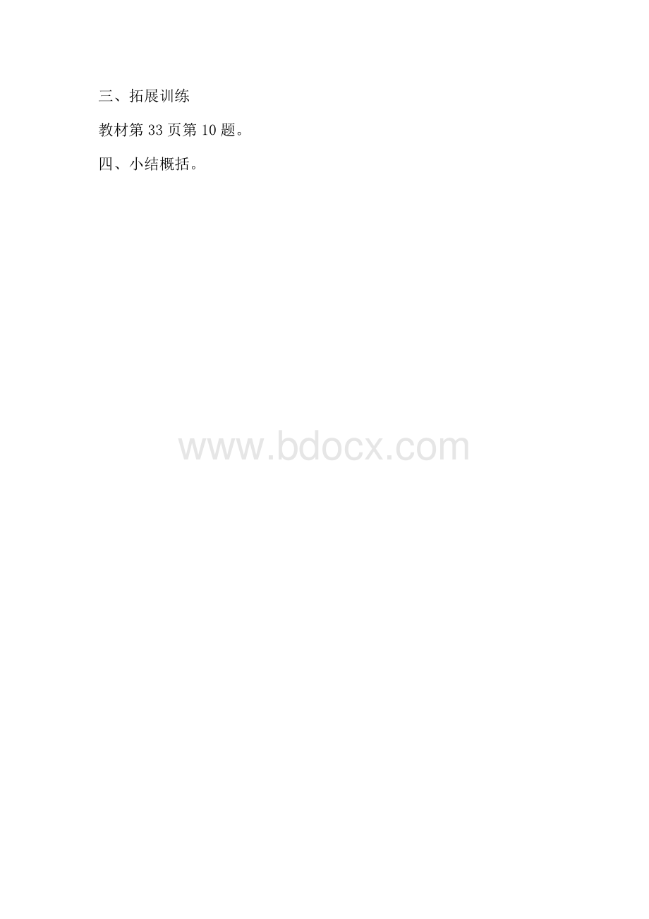 北师大版二年级下册练习二教学设计Word格式.docx_第2页