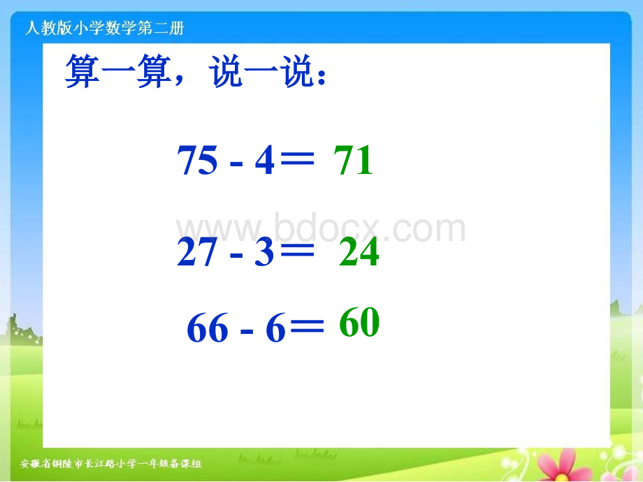 例2《两位数减一位数的退位减法》ppt课件优质PPT.ppt_第3页