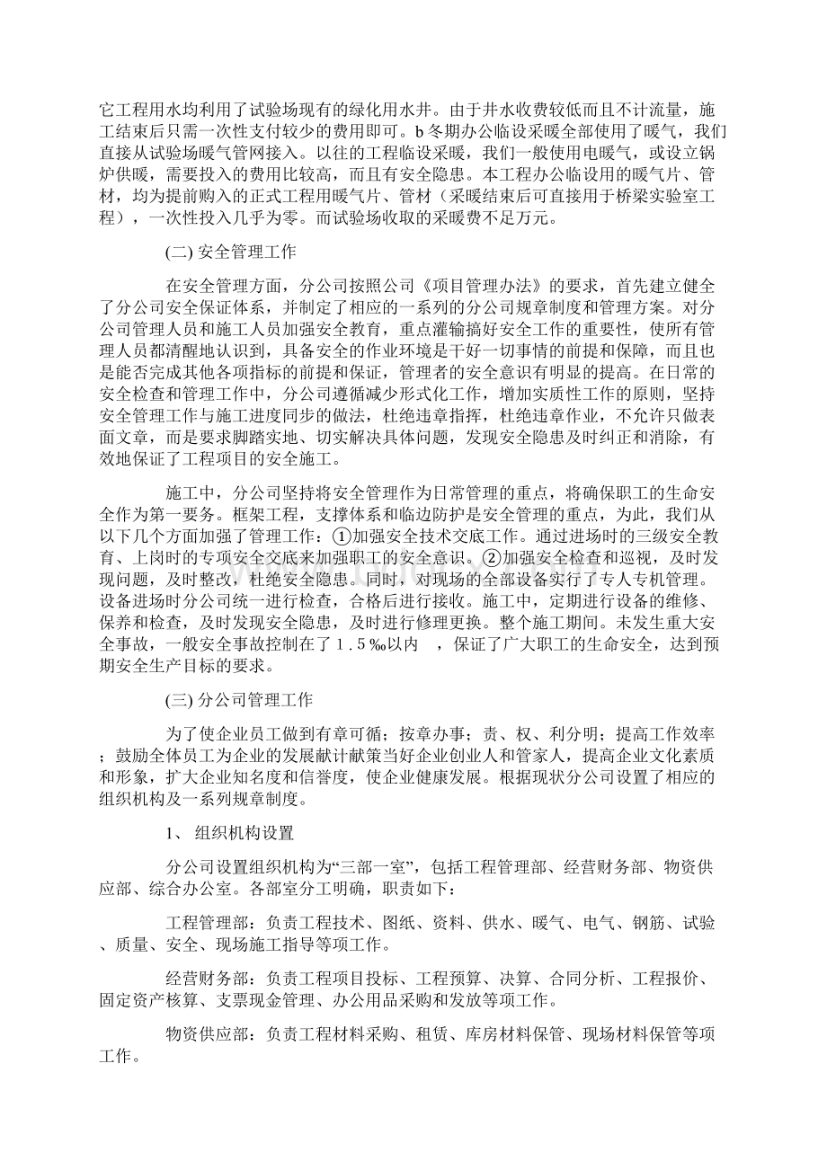 精编范文建筑企业工作总结范文3篇word范文 22页Word下载.docx_第3页