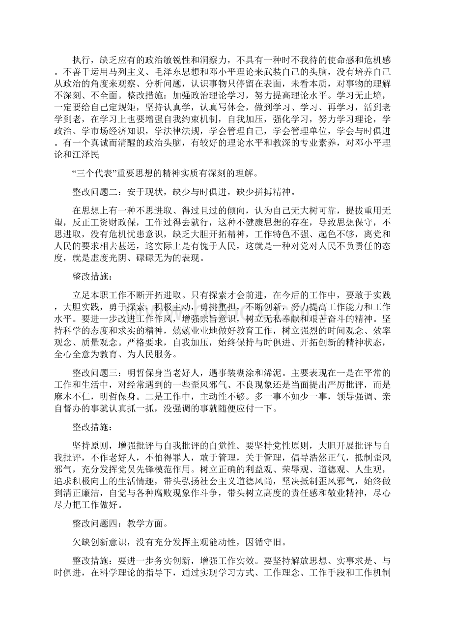 怕得罪人整改措施Word格式.docx_第3页