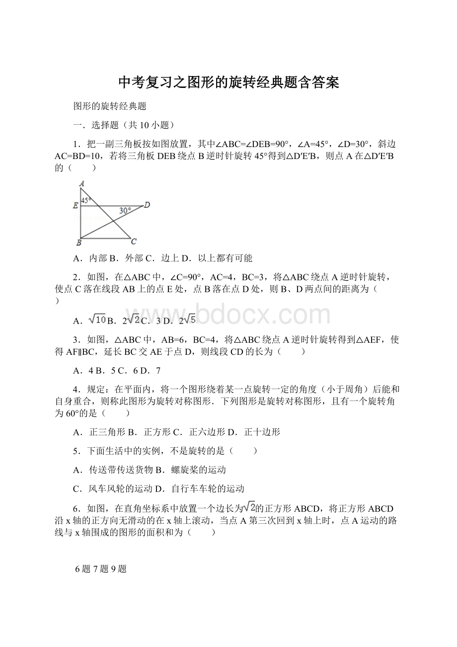 中考复习之图形的旋转经典题含答案Word格式.docx