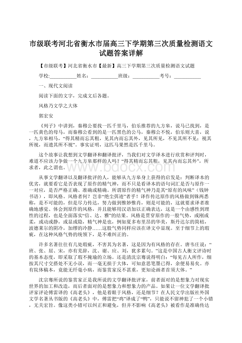 市级联考河北省衡水市届高三下学期第三次质量检测语文试题答案详解文档格式.docx