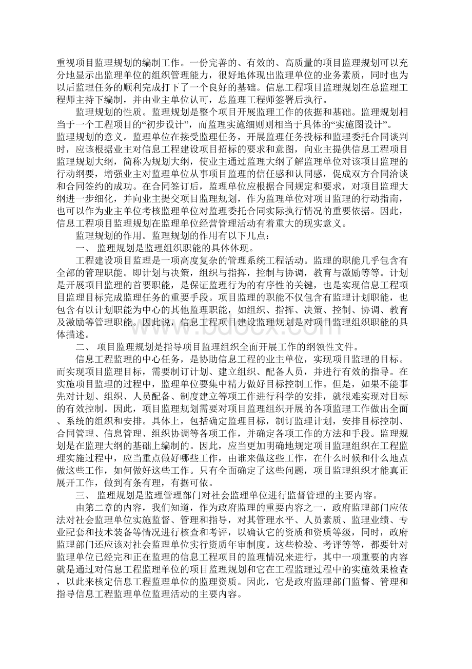 信息系统工程监理规划.docx_第3页