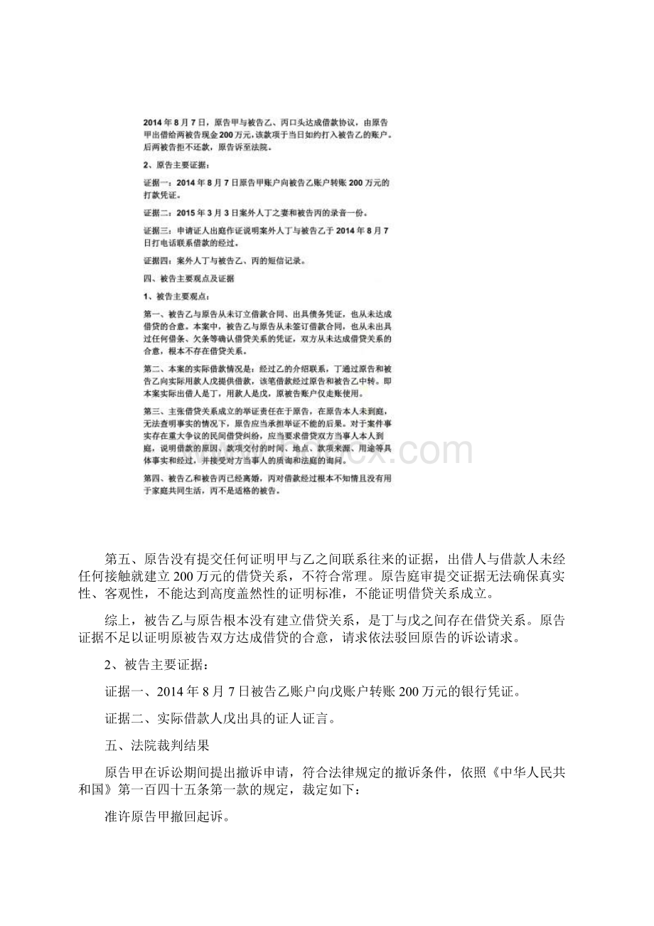 民间借贷中间人吃利息.docx_第3页