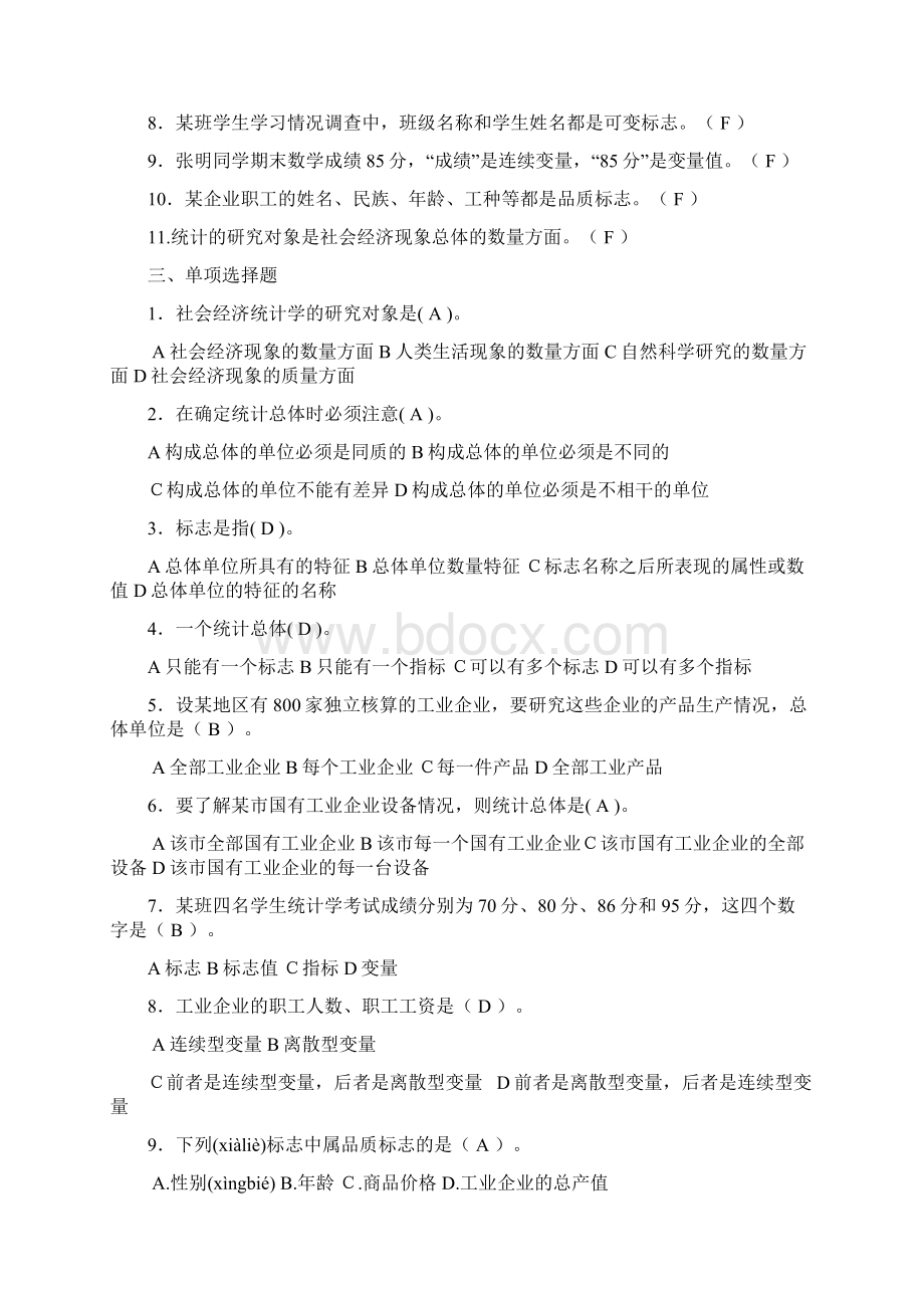 统计学习题及答案1Word下载.docx_第2页