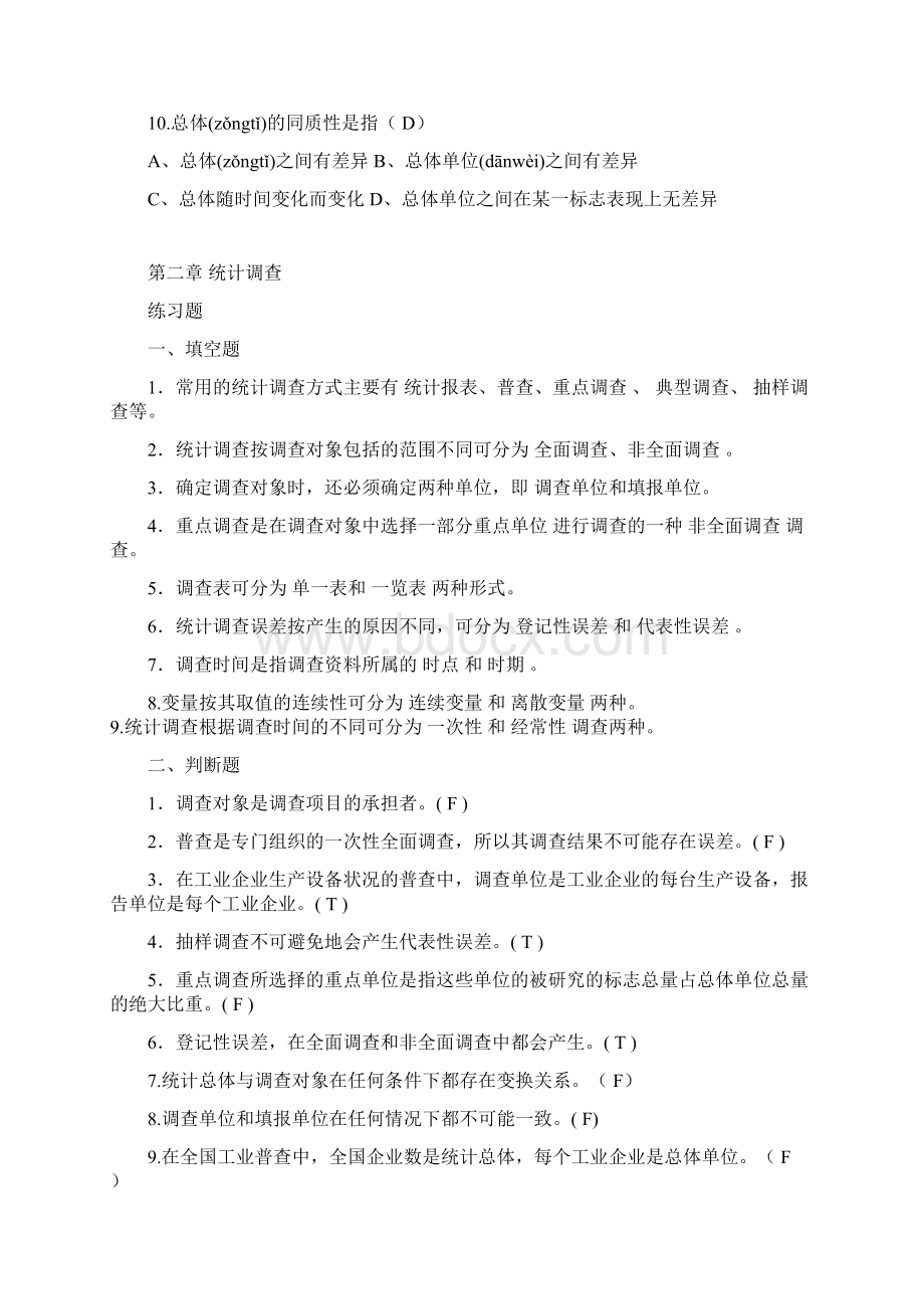 统计学习题及答案1Word下载.docx_第3页