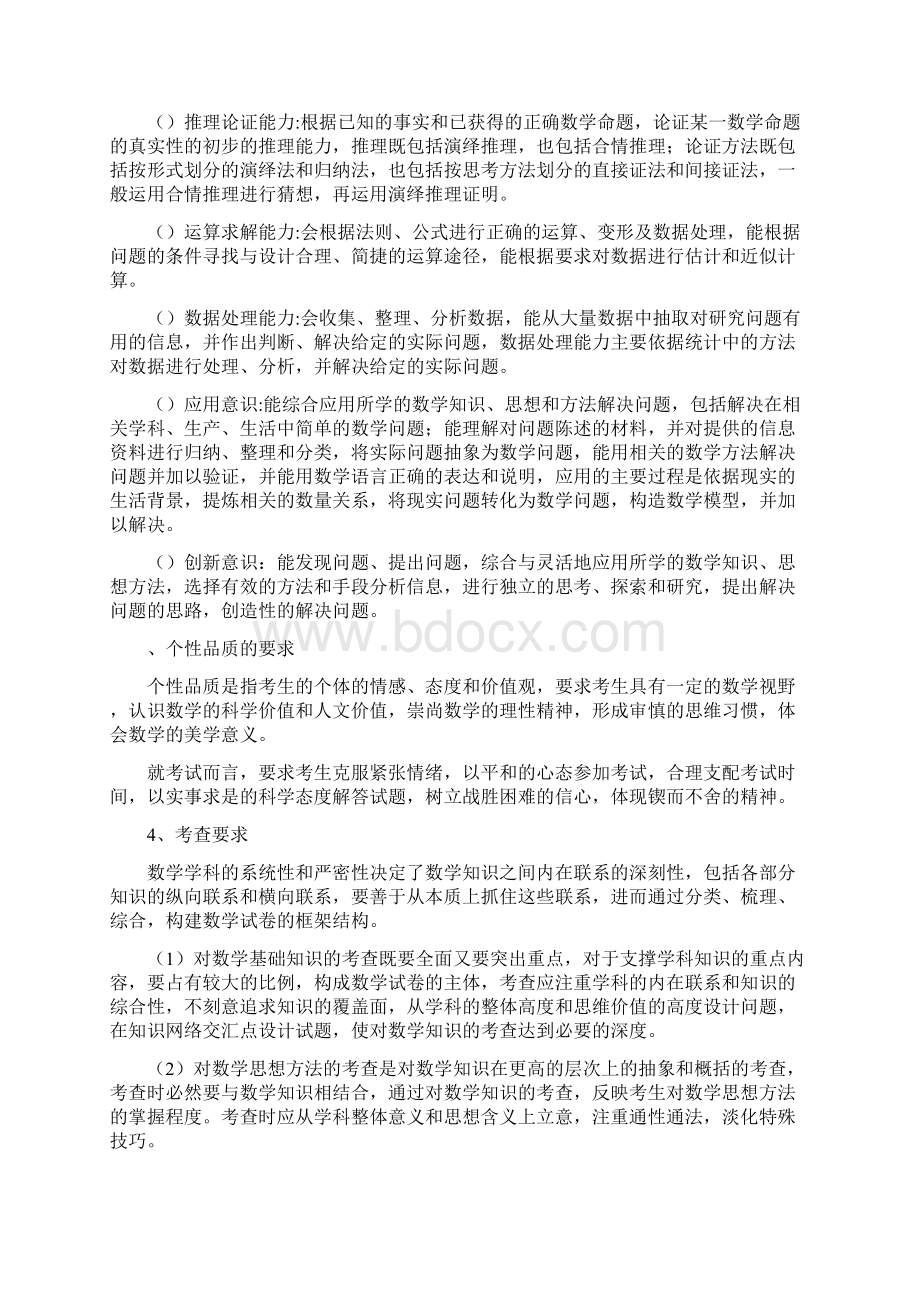 高考数学文科考点解析及考点分布表Word格式.docx_第2页