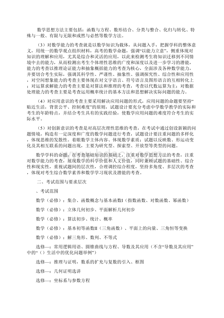 高考数学文科考点解析及考点分布表Word格式.docx_第3页