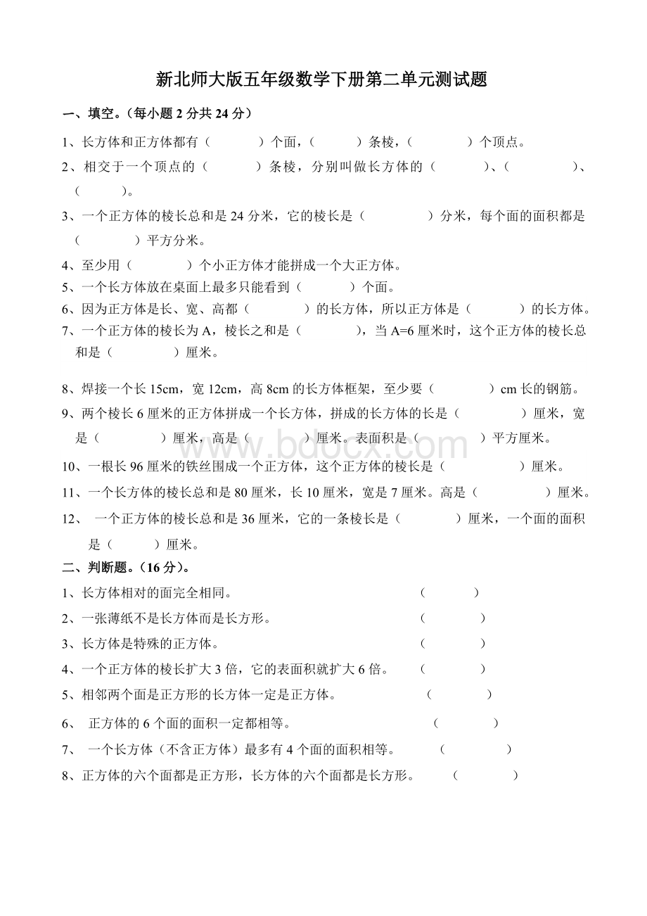 新北师大版五年级数学下册第二单元测试题.doc_第1页