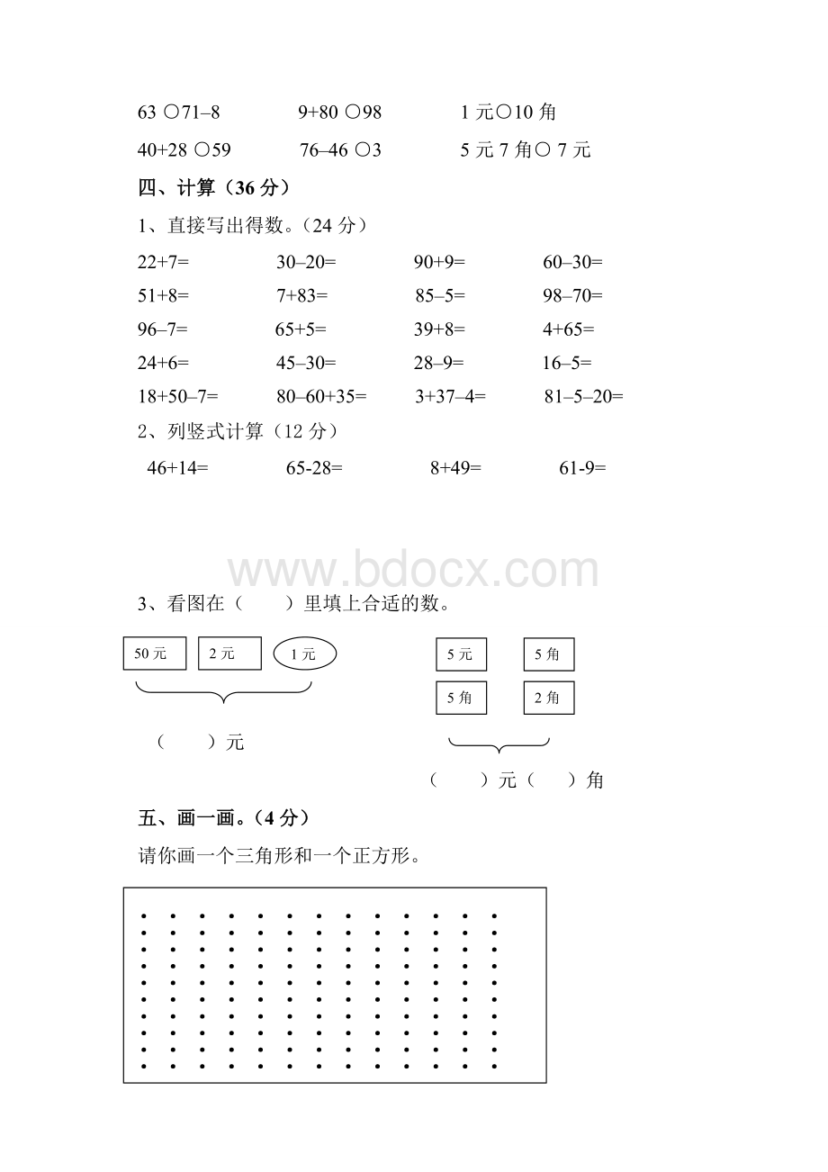 小学一年级(人教版)数学下册期末试卷5.doc_第2页