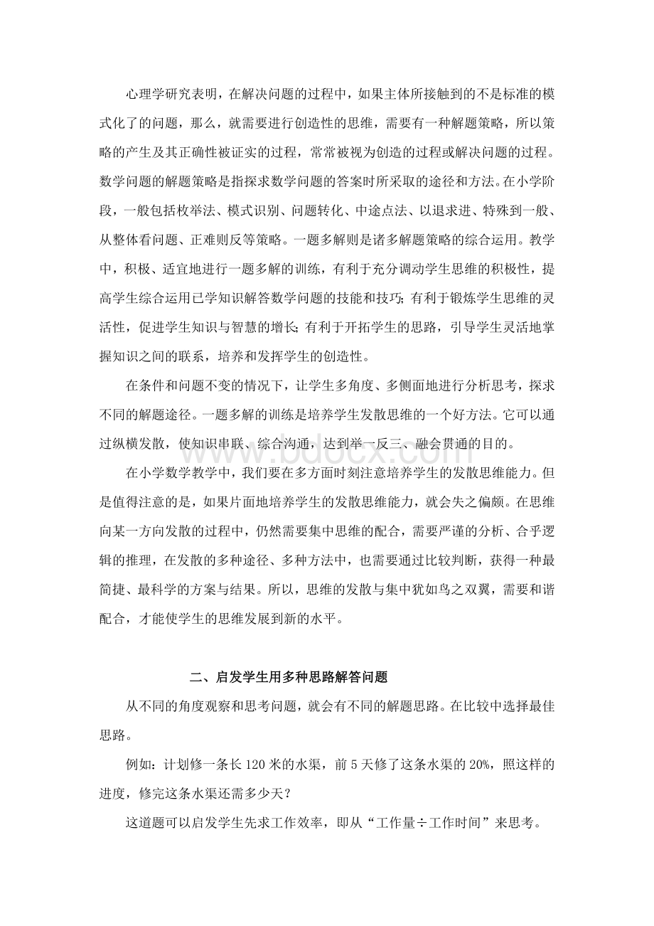 小学数学一题多解与一题多变文档格式.doc_第2页