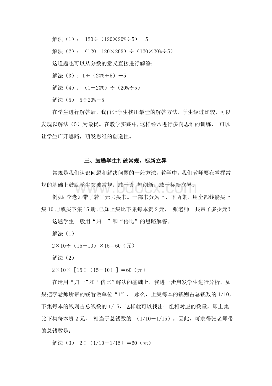 小学数学一题多解与一题多变文档格式.doc_第3页