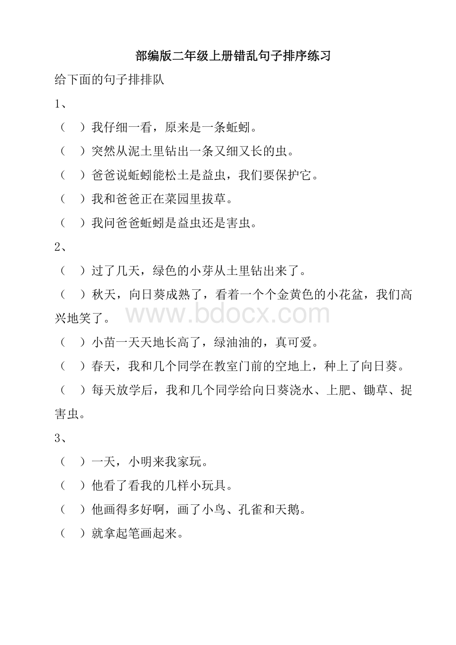 部编版二年级上册语文排列句子练习题Word下载.doc