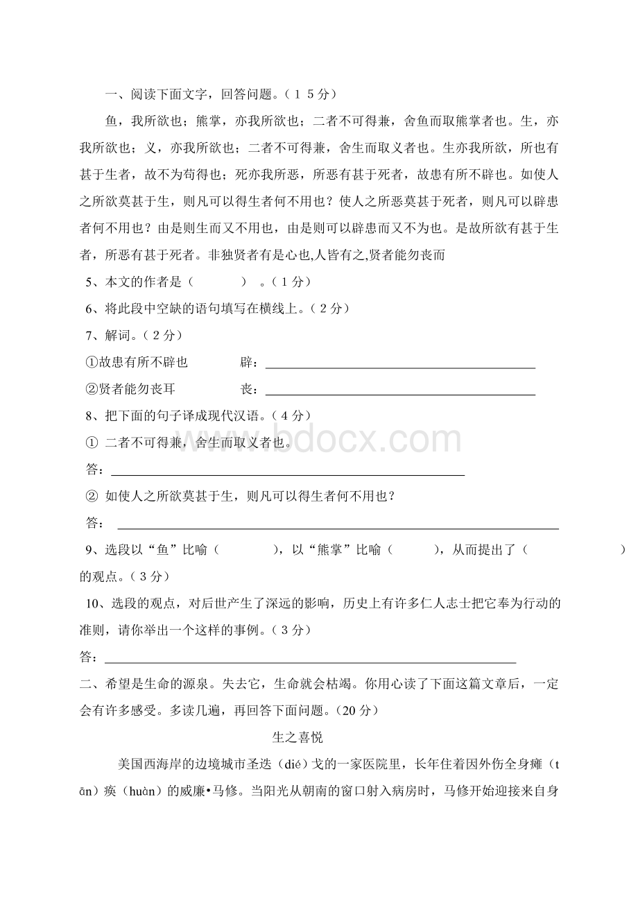 语文专业素养测试题六年级.doc_第2页