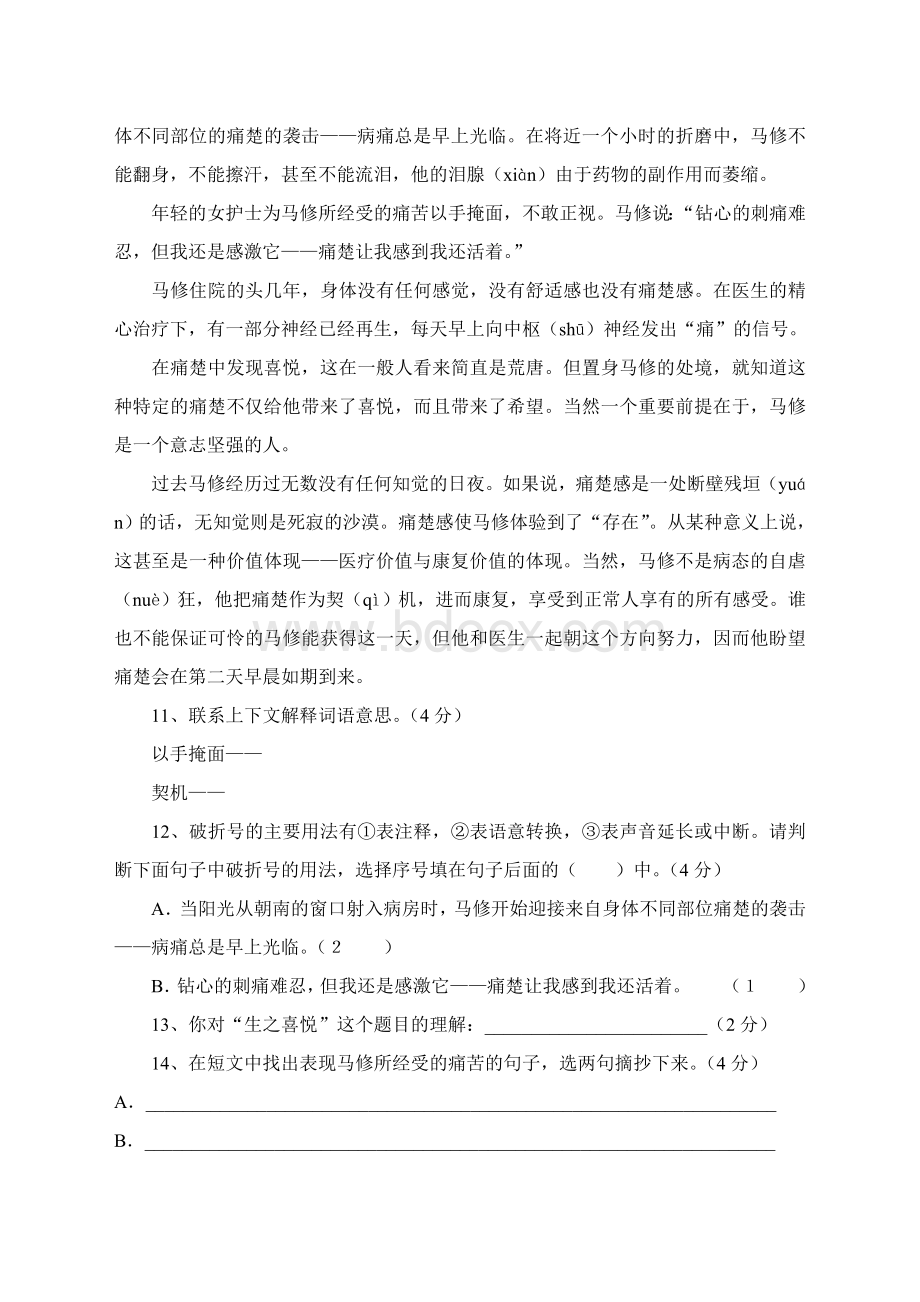 语文专业素养测试题六年级.doc_第3页