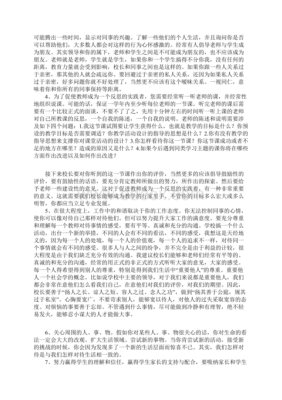 对校长的意见和建议Word文档下载推荐.docx_第2页