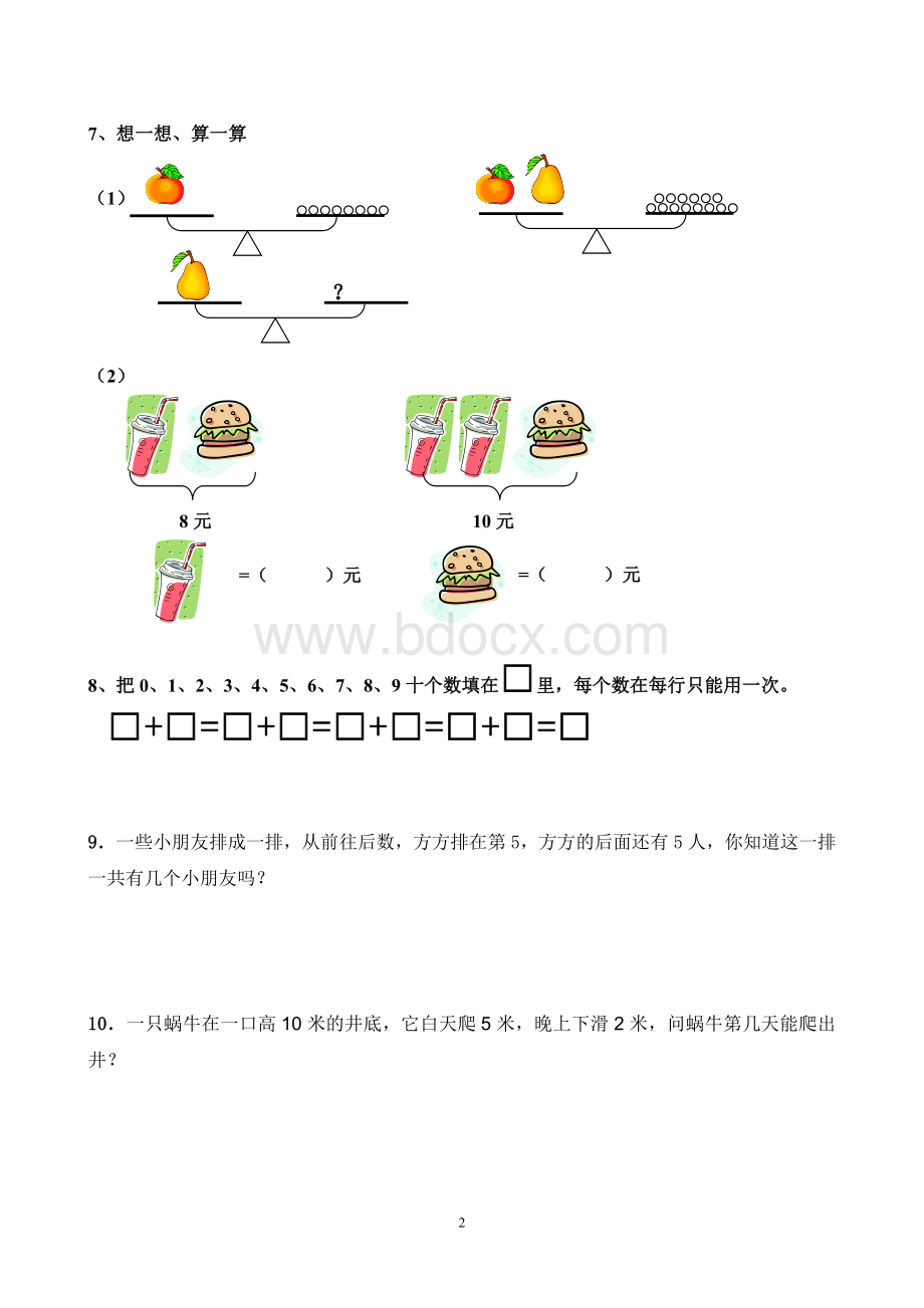 一年级上思维训练题一(带答案)Word下载.doc_第2页