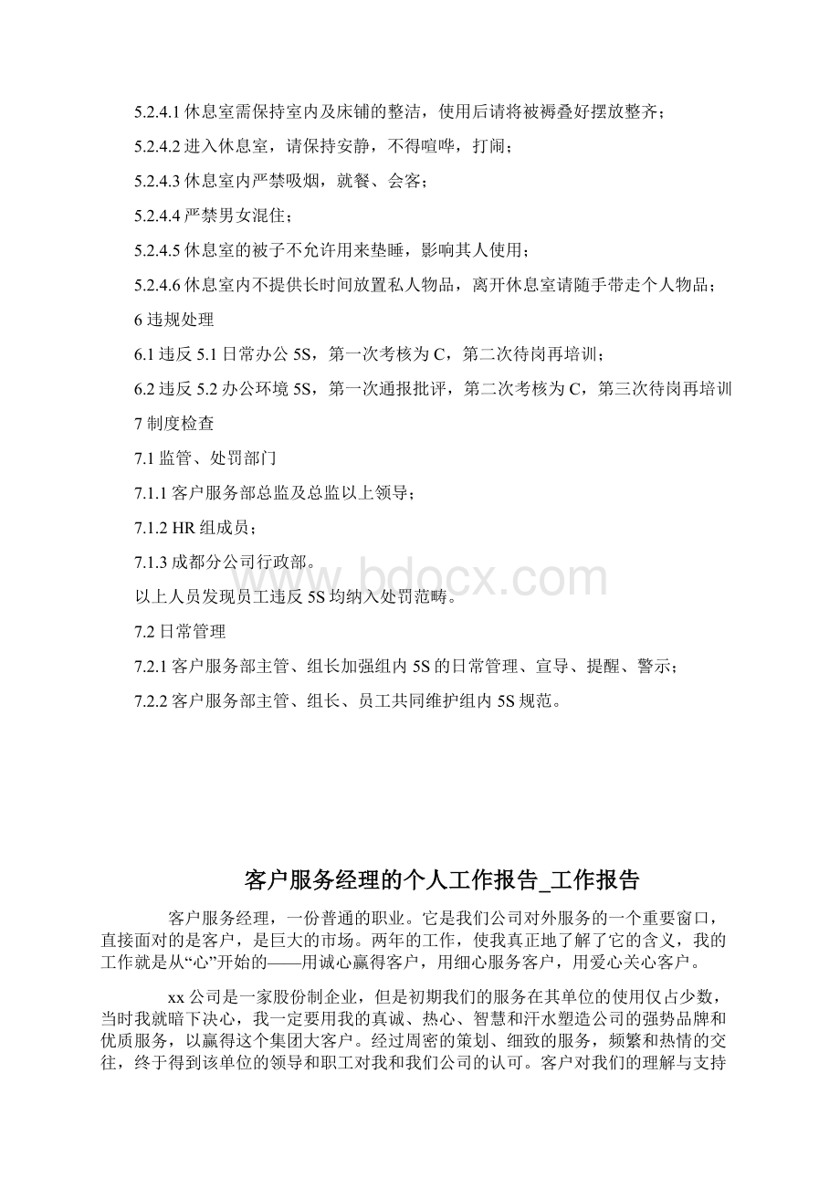 客户服务部5S管理制度标准1docWord文档下载推荐.docx_第3页