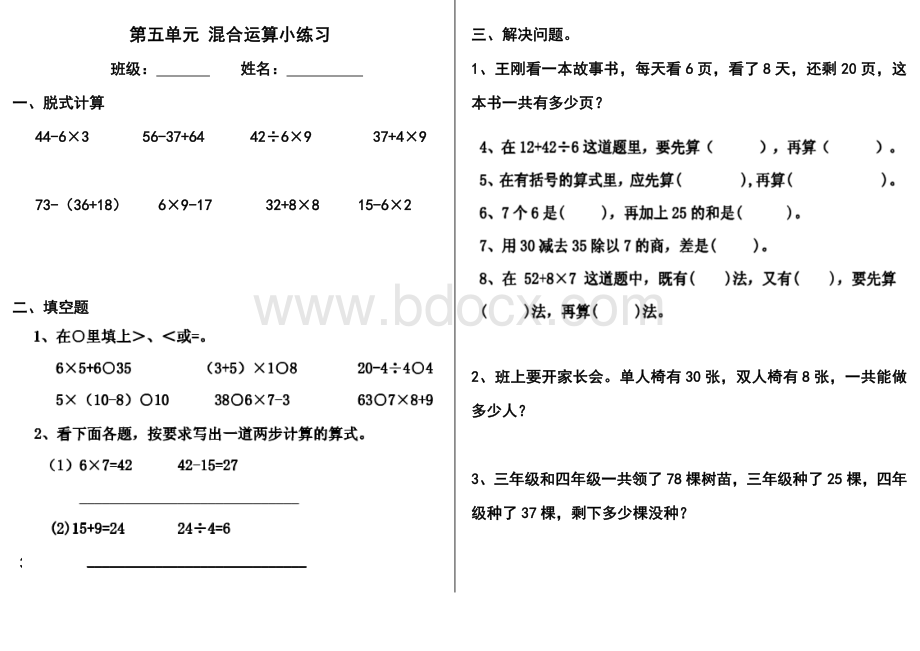 小学二年级数学下第五单元混合运算练习题.doc_第1页