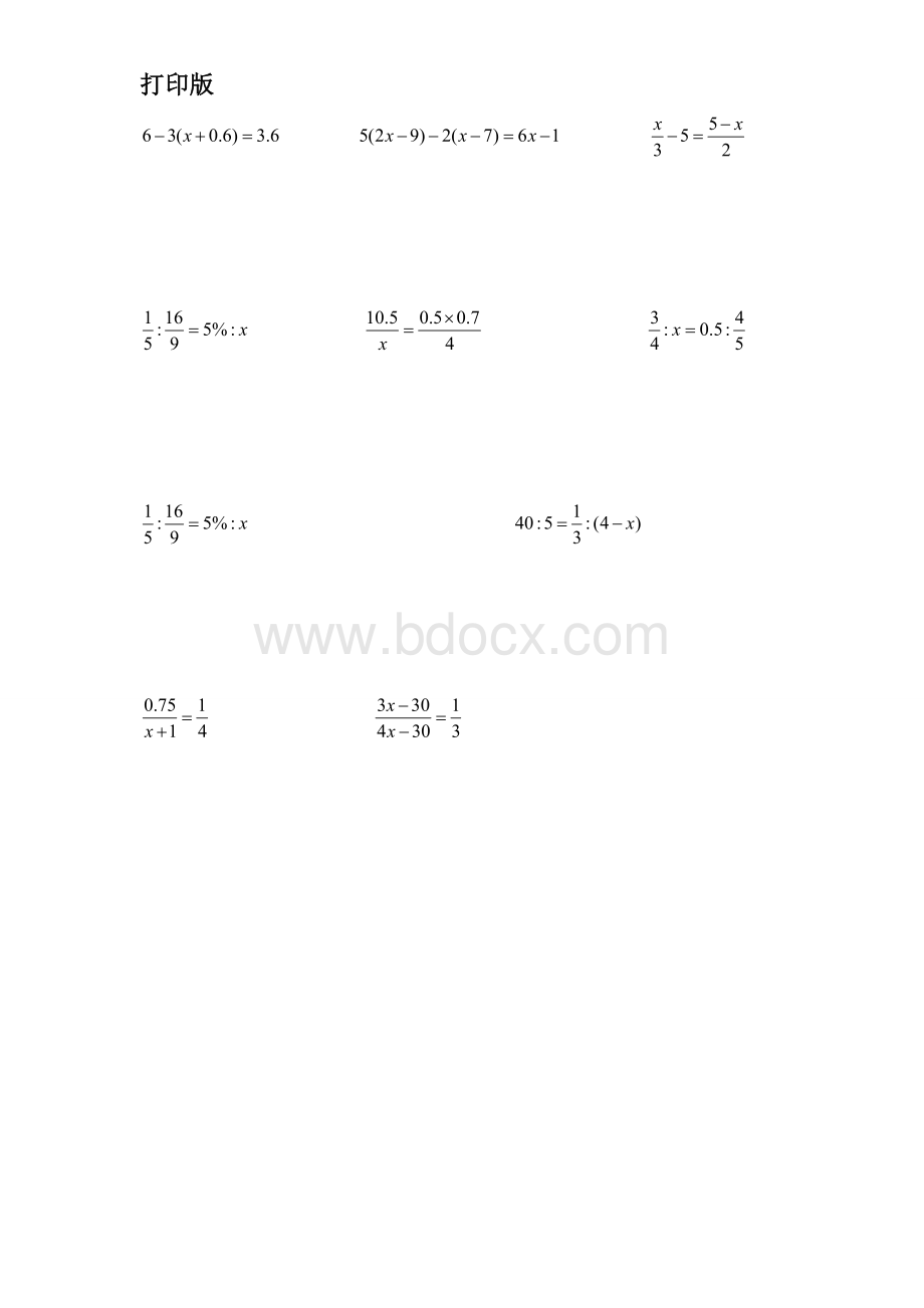 小升初数学复习专题2：简易方程专题训练(打印版).doc_第3页