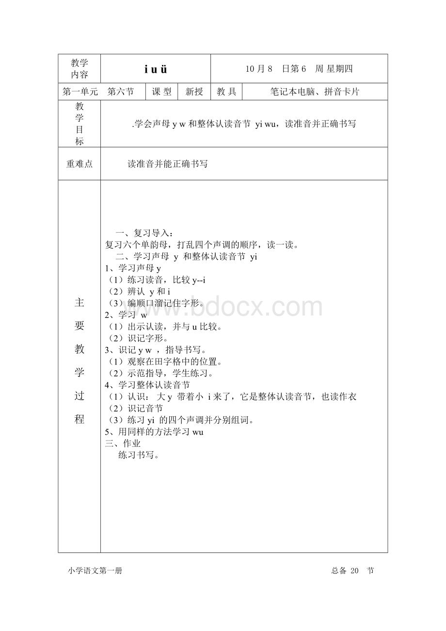 第一学期语文残疾儿童送教下乡教案至课时Word文档下载推荐.doc