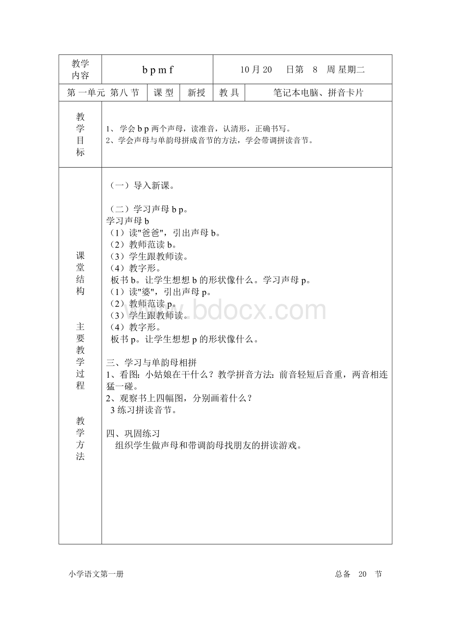 第一学期语文残疾儿童送教下乡教案至课时.doc_第3页