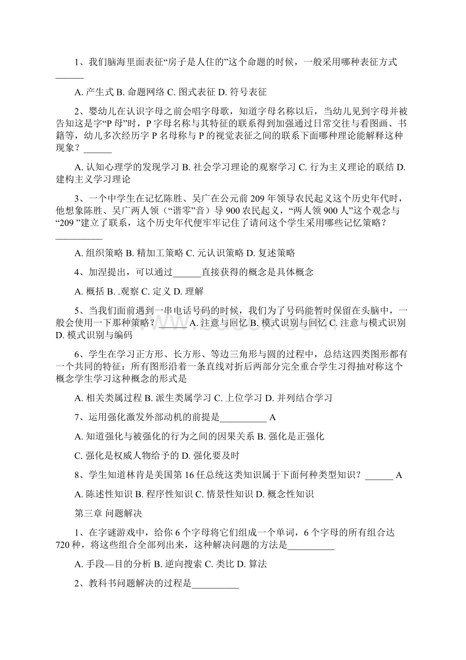 继续教育教育心理学习题.docx_第2页