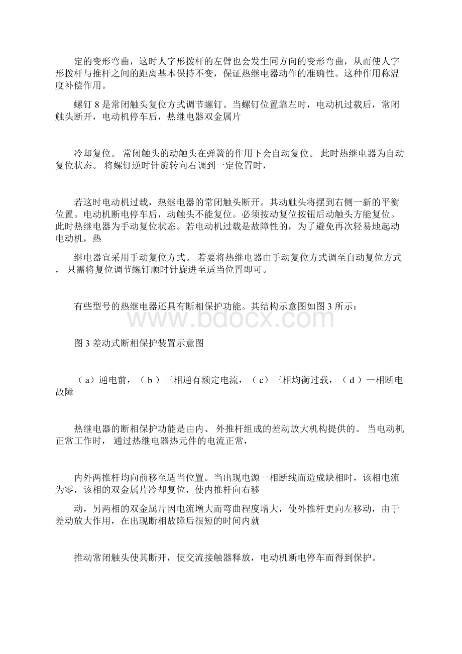 热继电器的结构及工作原理Word格式.docx_第3页