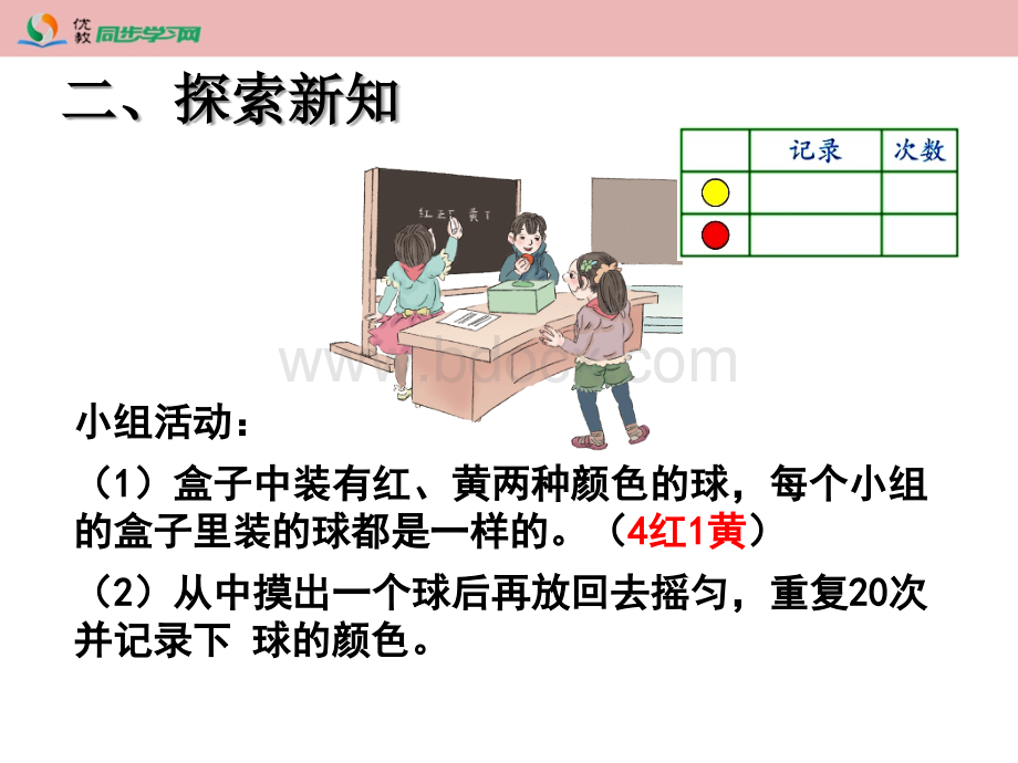 《可能性(例3)》教学课件PPT文件格式下载.ppt_第3页