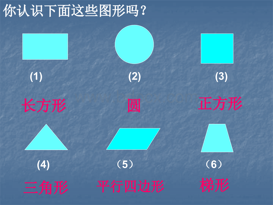 平行四边形和梯形的认识PPTPPT格式课件下载.ppt_第3页