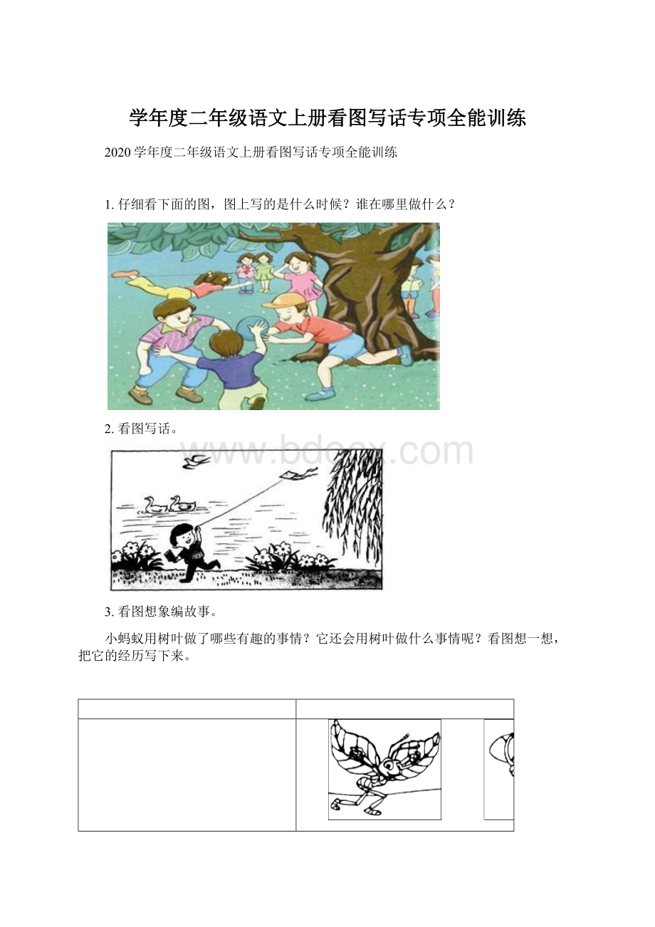 学年度二年级语文上册看图写话专项全能训练Word文件下载.docx_第1页