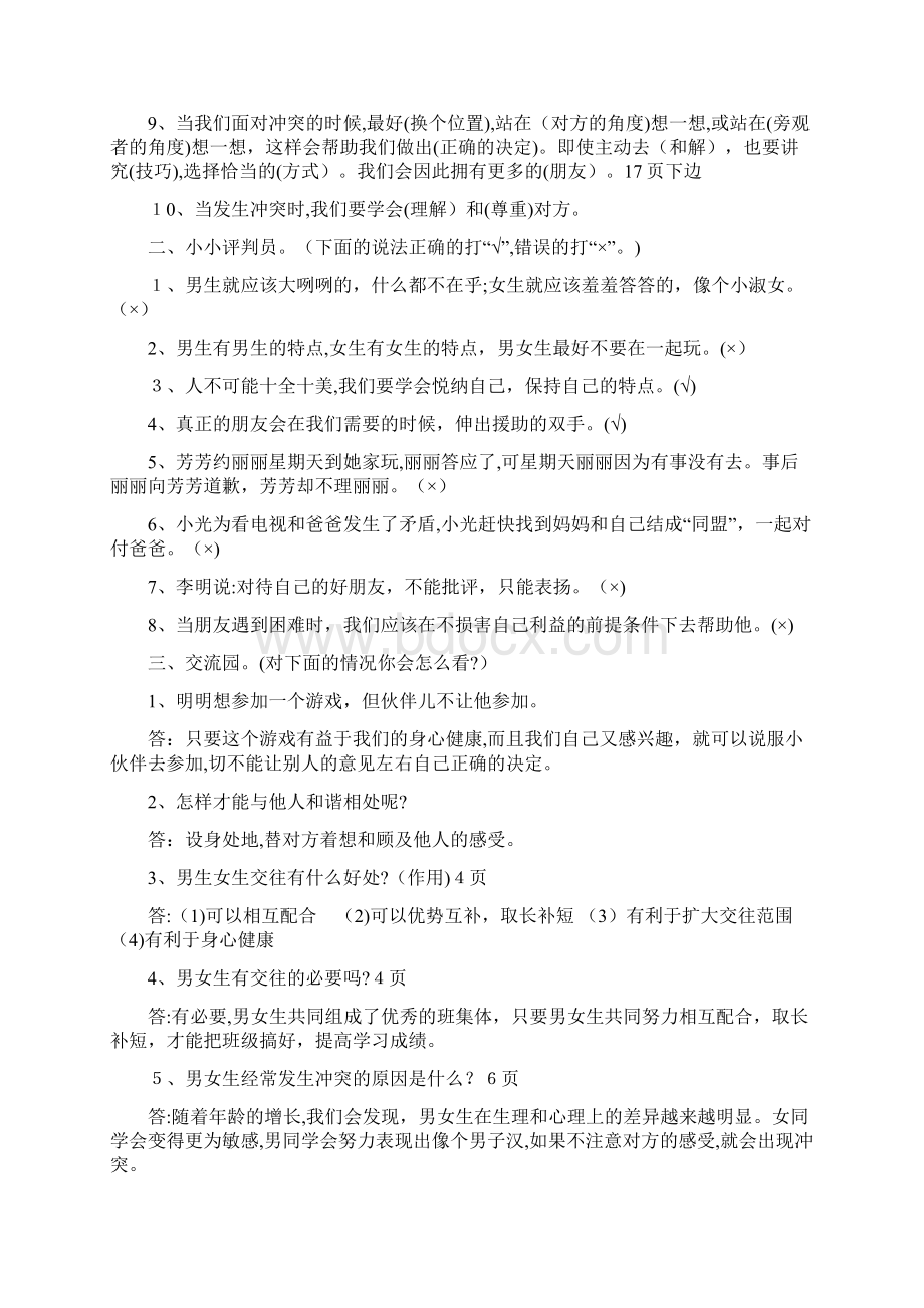 人教版六年级品德与社会下册第一至四单元复习题.docx_第2页