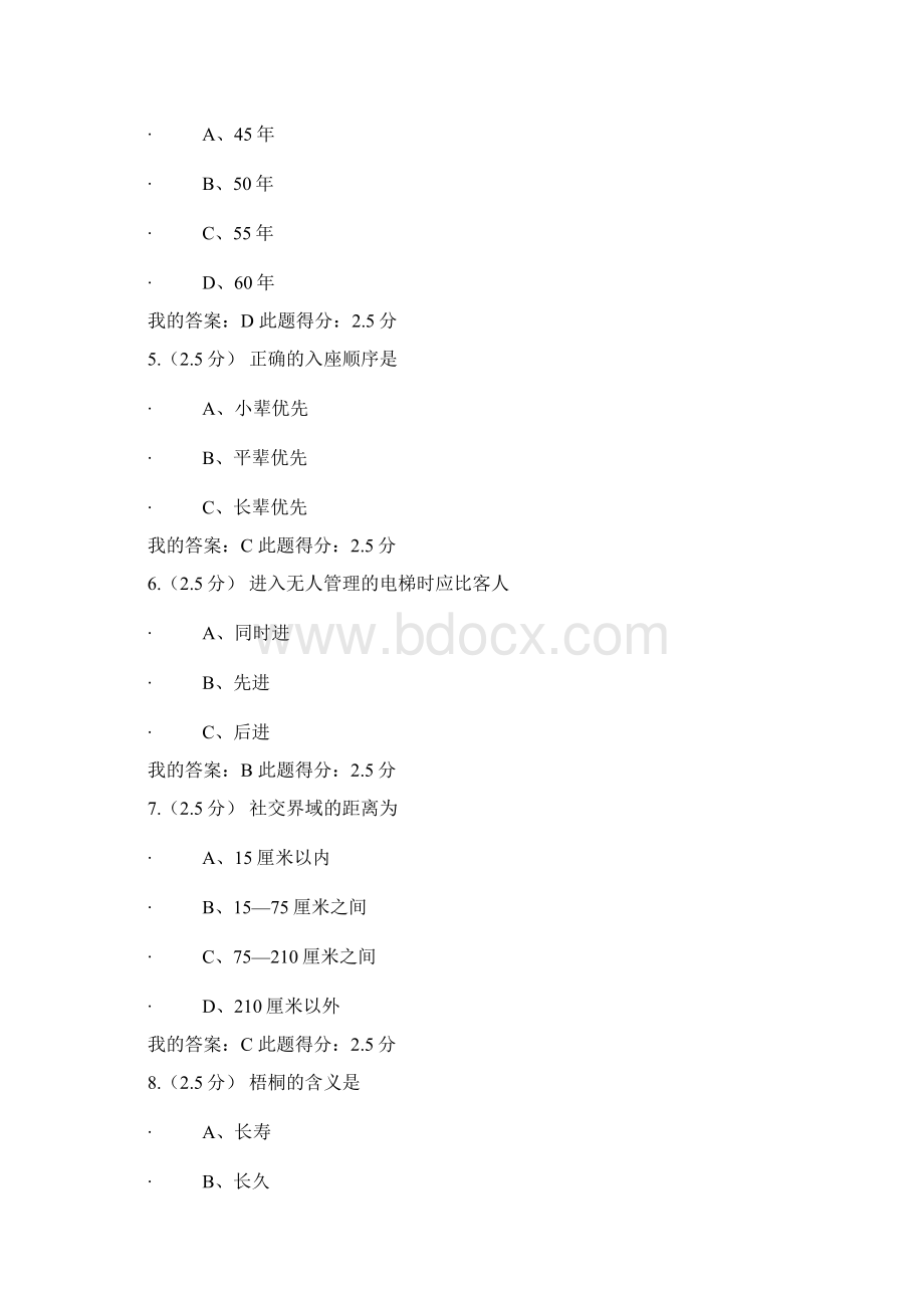 公共社交礼仪在线作业与答案.docx_第2页