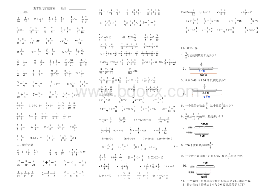 新北师大版五年级数学下册期末专项复习题Word文档格式.doc