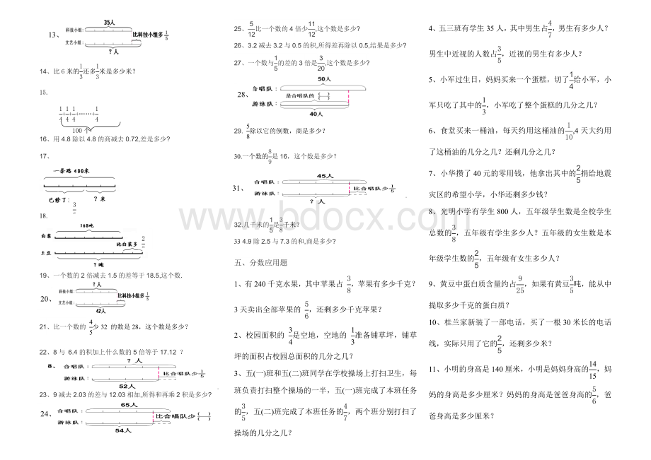 新北师大版五年级数学下册期末专项复习题.doc_第2页